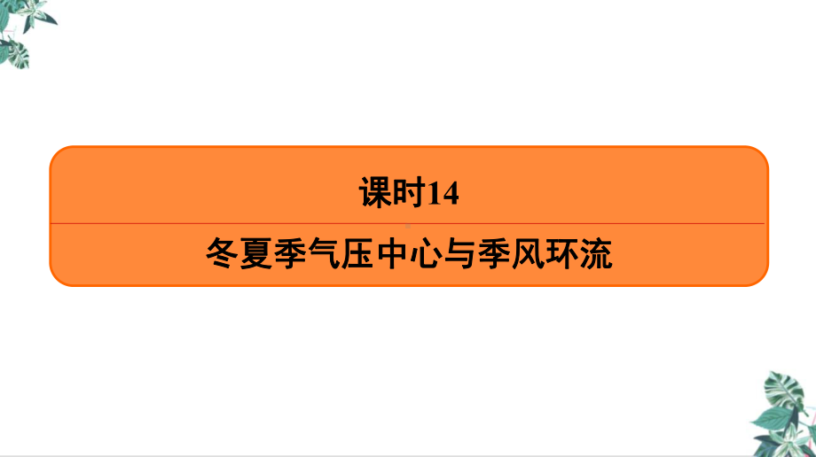 全球性大气环流(新)公开课高考地理一轮复习课件.ppt_第2页