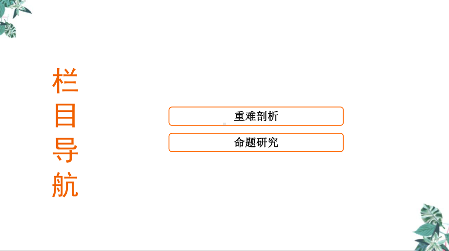 全球性大气环流(新)公开课高考地理一轮复习课件.ppt_第3页