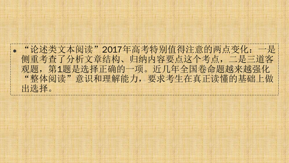 高三语文一轮复习论述类文本阅读名师公开课省级获奖课件讲义.ppt_第2页