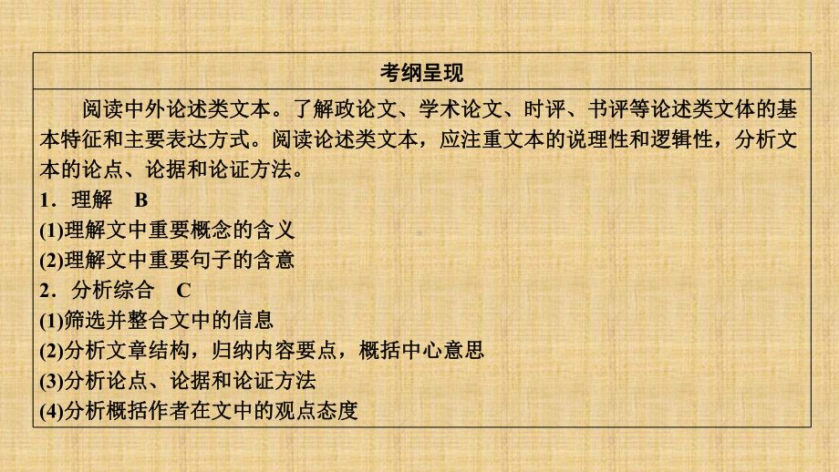 高三语文一轮复习论述类文本阅读名师公开课省级获奖课件讲义.ppt_第3页