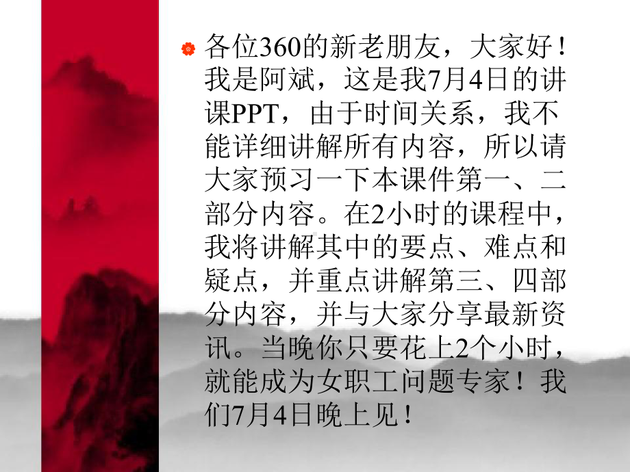 《女职工劳动保护特别规定》解读及女职工“三期”管理实务课件.ppt_第2页