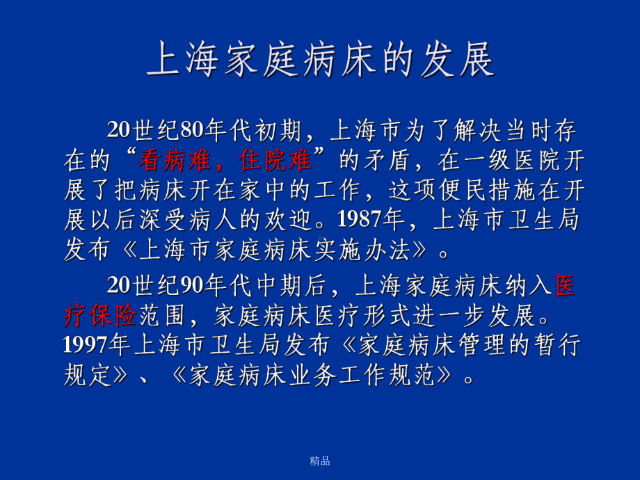 医院家庭病床服务规范细则课件.ppt_第3页