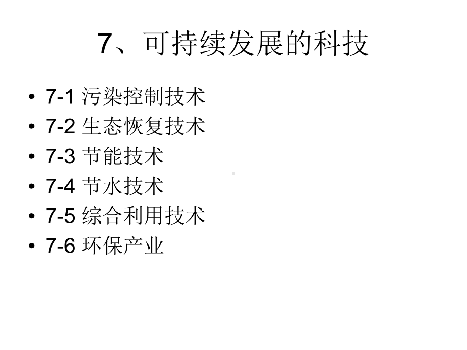 《环境保护概论》课件.ppt_第2页