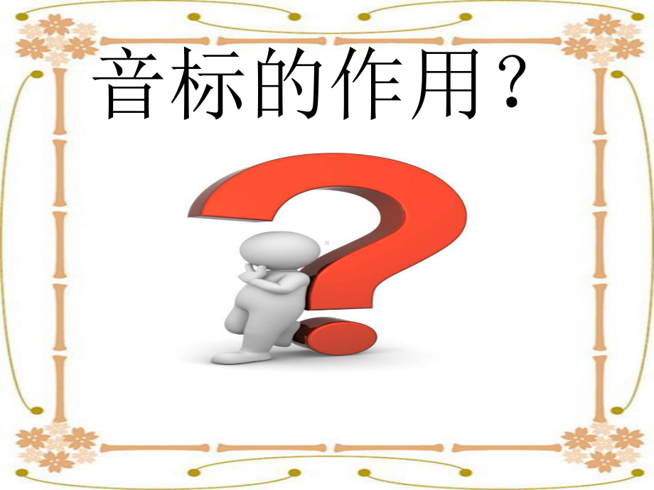 少儿英语音标教学(一)课件.ppt_第3页