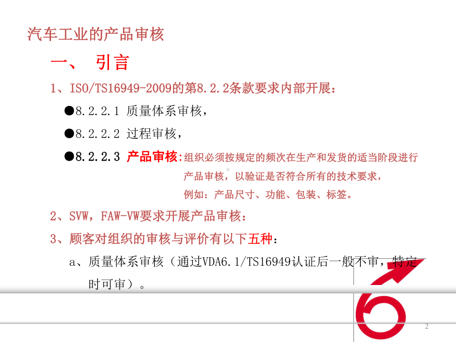 VDA65产品审核培训解析课件.ppt_第2页