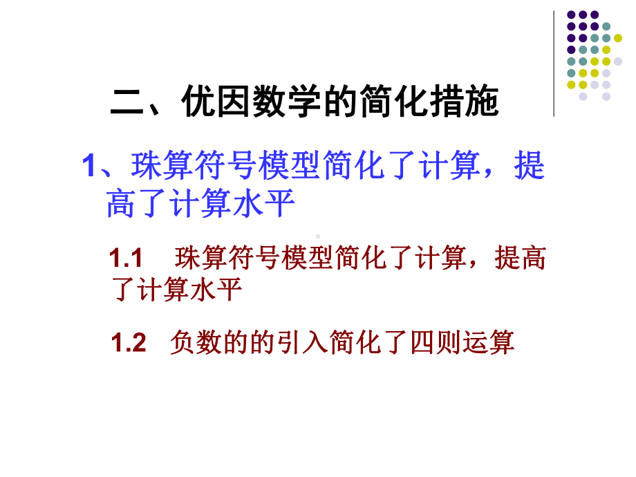 丰富了数学思想方法课件.ppt_第3页