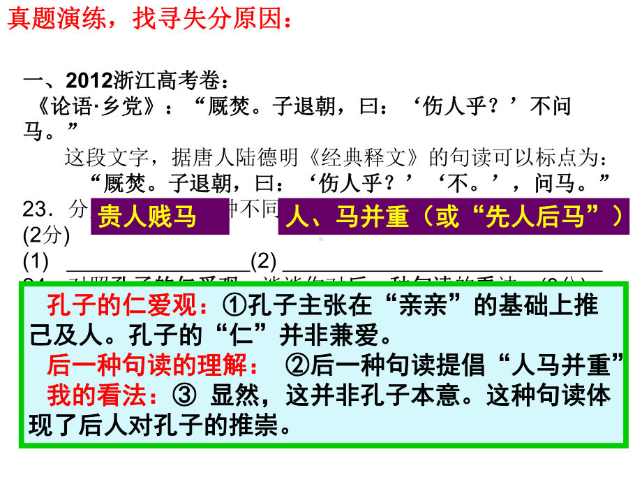 高三语文专题复习-古诗文阅读之传统文化经典的理解、分析和评价课件.ppt_第3页