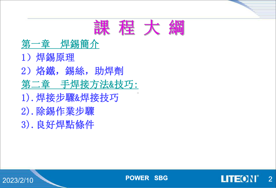 -手工焊接技巧解析课件.ppt_第2页