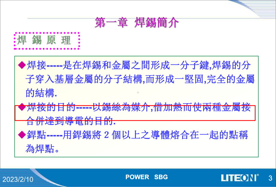 -手工焊接技巧解析课件.ppt_第3页