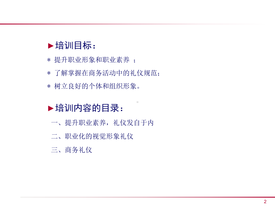 国际礼仪培训教材课件.ppt_第2页