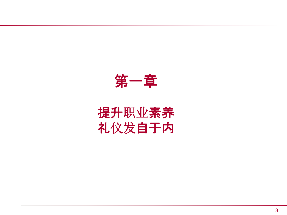 国际礼仪培训教材课件.ppt_第3页