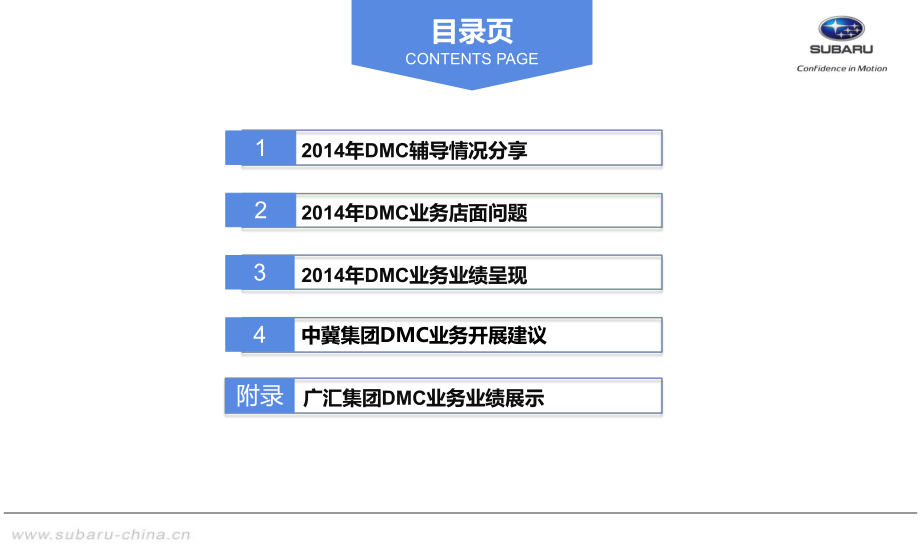 SUBARU汽车-数字营销驻店辅导专案总结报告课件.pptx_第2页