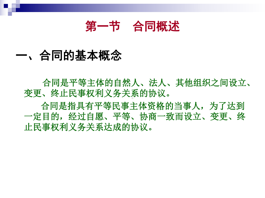 建设工程委托监理合同1课件.ppt_第2页