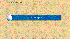 高考历史一轮复习人教版近代以来世界的科学技术和文学艺术名师精编课件.ppt