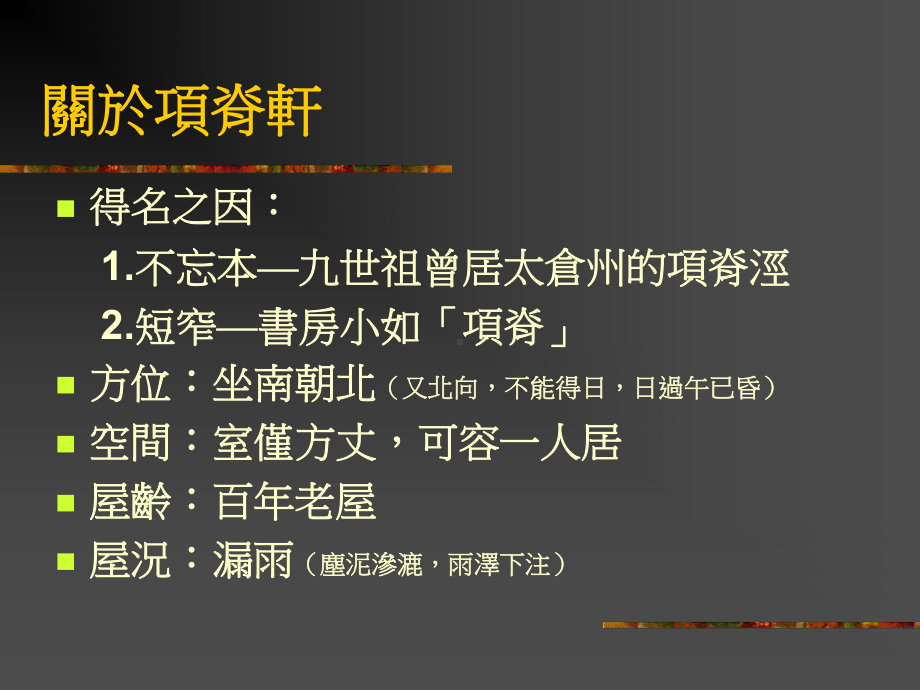 项脊轩志师大附中课件.ppt_第2页