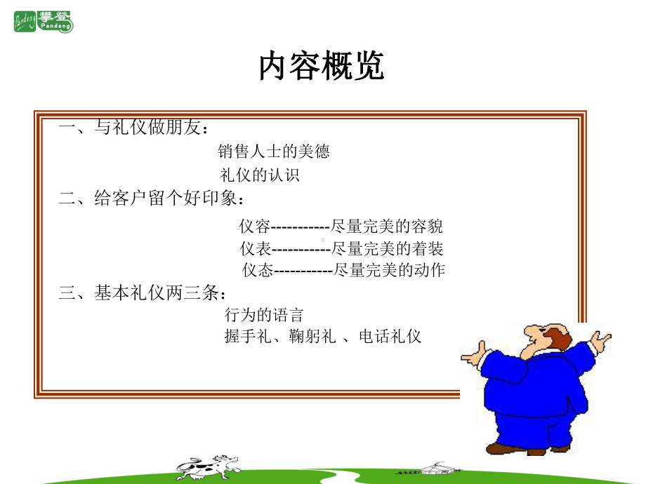 销售人士形象提升培训教材课件.ppt_第2页