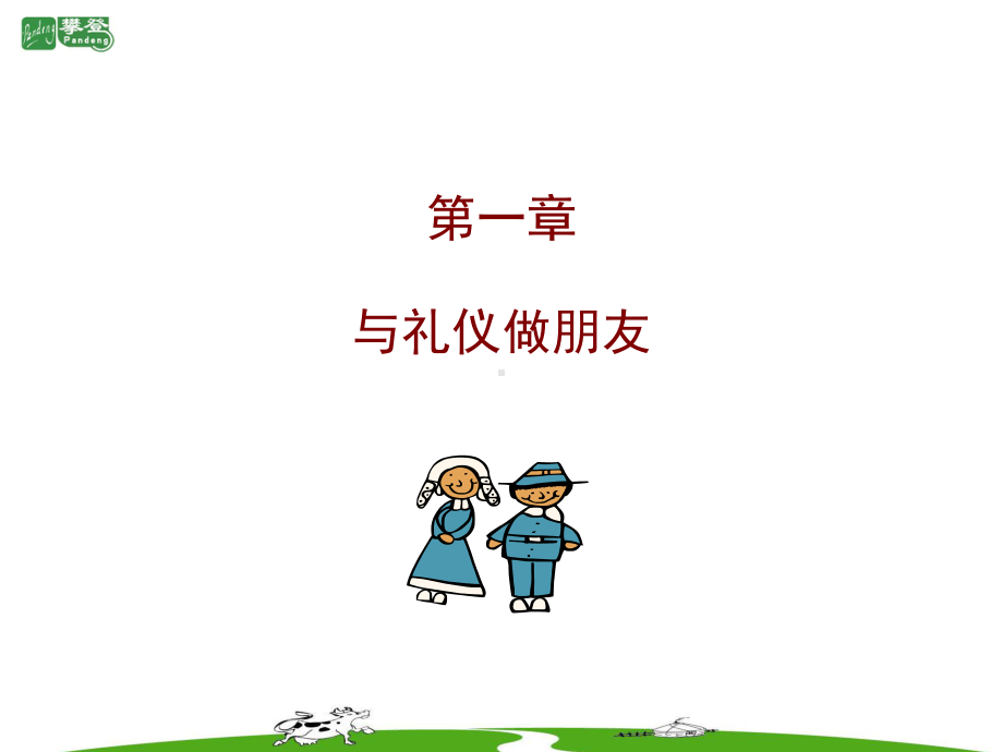 销售人士形象提升培训教材课件.ppt_第3页