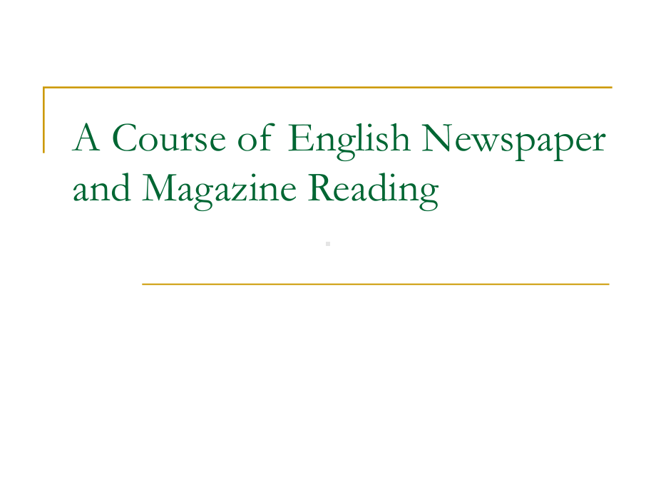 《英语报刊阅读》课件.ppt_第1页