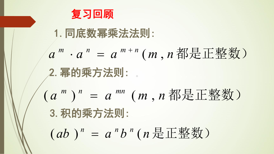 917同底数幂的除法课件.ppt_第2页