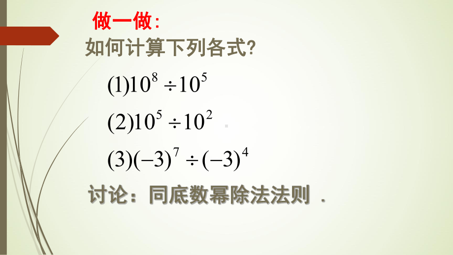 917同底数幂的除法课件.ppt_第3页