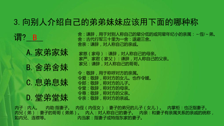 六年级下册语文小升初面试语文及综合素质试题部编版3优秀课件.pptx_第3页