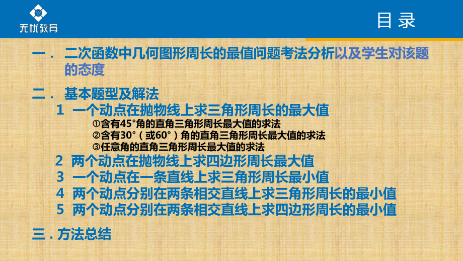 二次函数中几何图形周长的最值问题题型及解法精编版课件.pptx_第2页