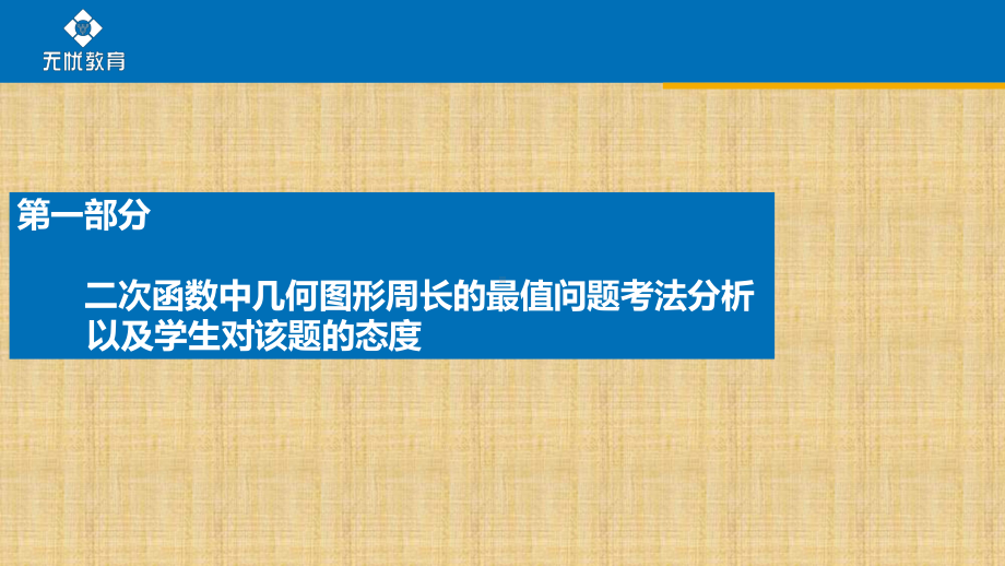 二次函数中几何图形周长的最值问题题型及解法精编版课件.pptx_第3页