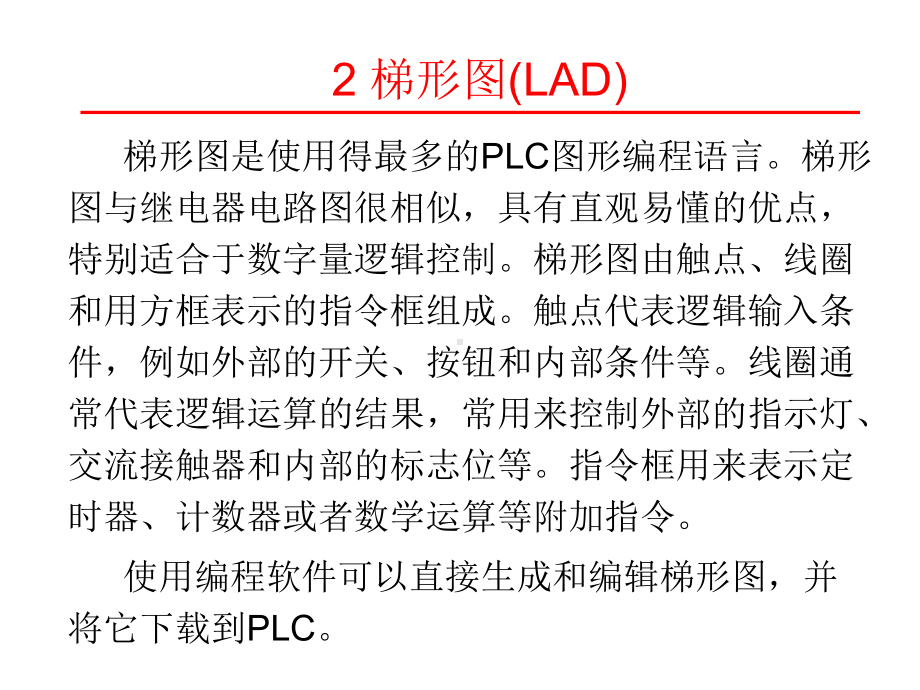 SPLC编程基础及基本指令详解课件.ppt_第3页