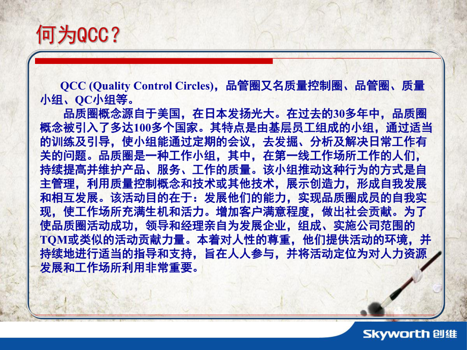 QCC基础知识培训课件.pptx_第2页