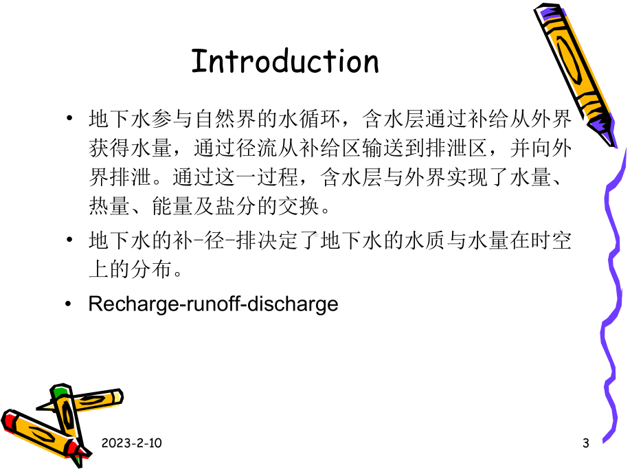 我们一起来分析一下那一部分降水到达了含水层课件.ppt_第3页