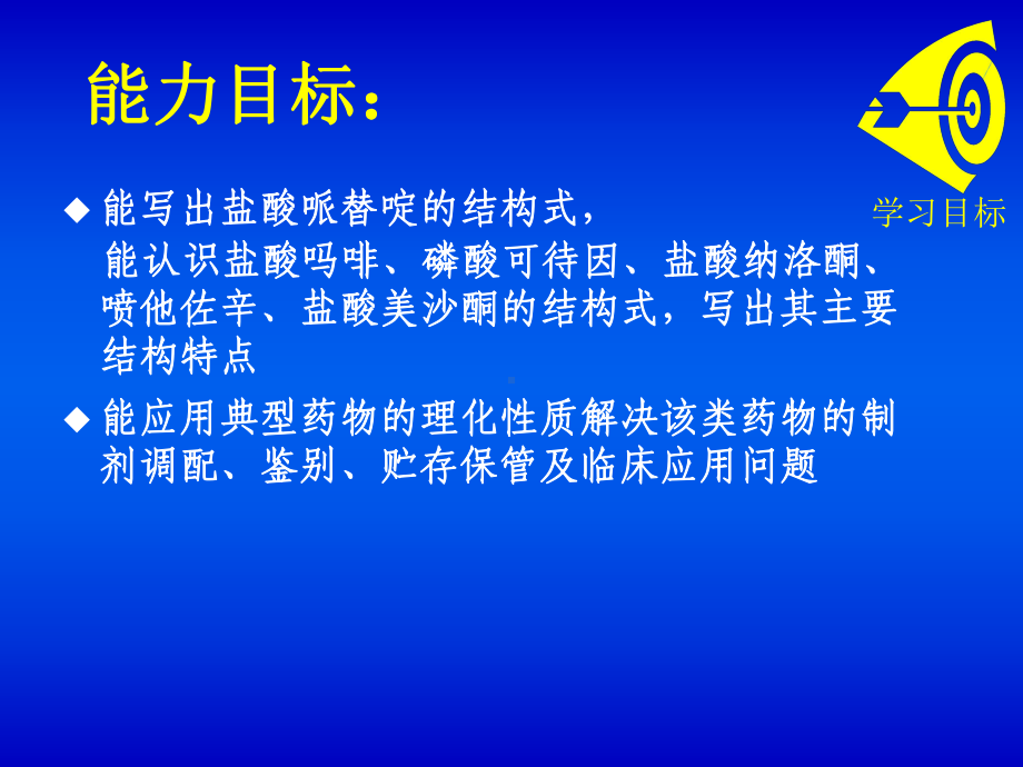 阿扑吗啡为多巴胺受体激动剂课件.ppt_第3页