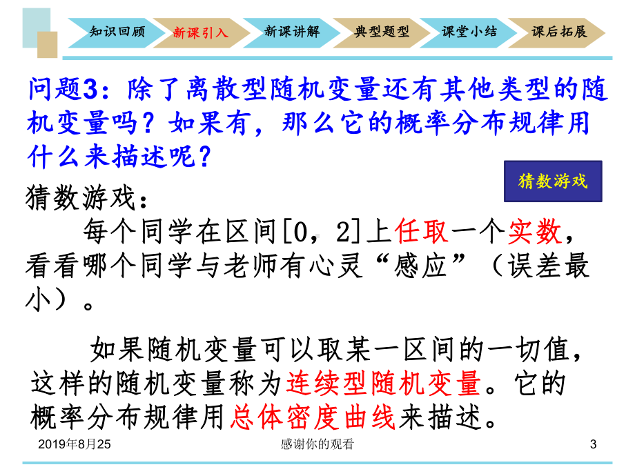 高二数学选修23-24正态分布课件.ppt_第3页