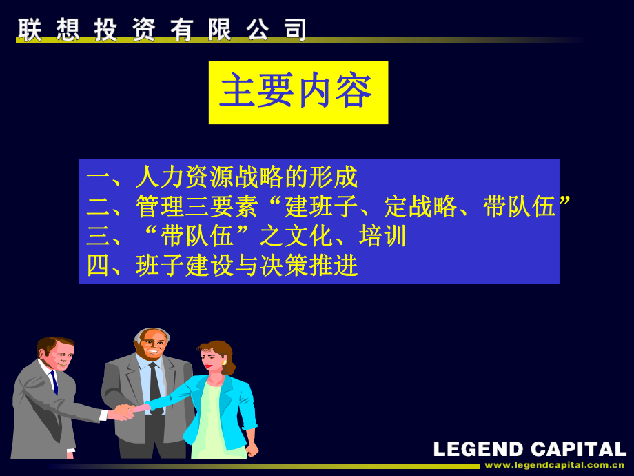 [高等教育]人力资源战略在企业管理中的体现课件.ppt_第2页