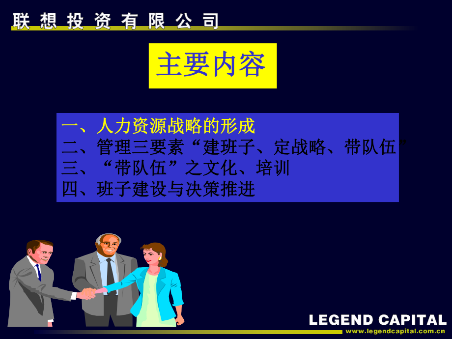 [高等教育]人力资源战略在企业管理中的体现课件.ppt_第3页