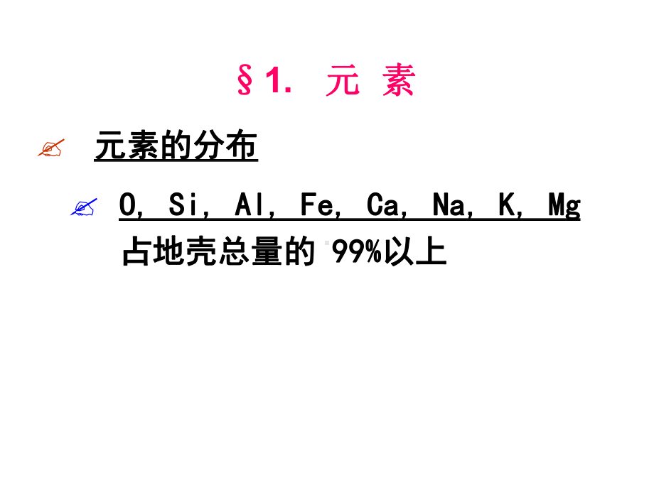 完整0306第二章矿物1课件.ppt_第2页