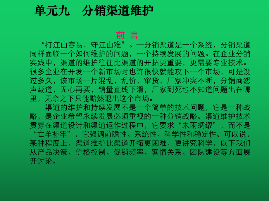 分销渠道管理单元九课件.ppt_第3页