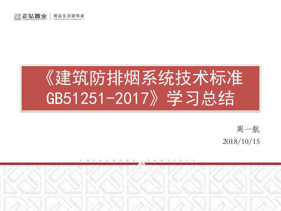 防排烟新规学习课件.ppt_第1页