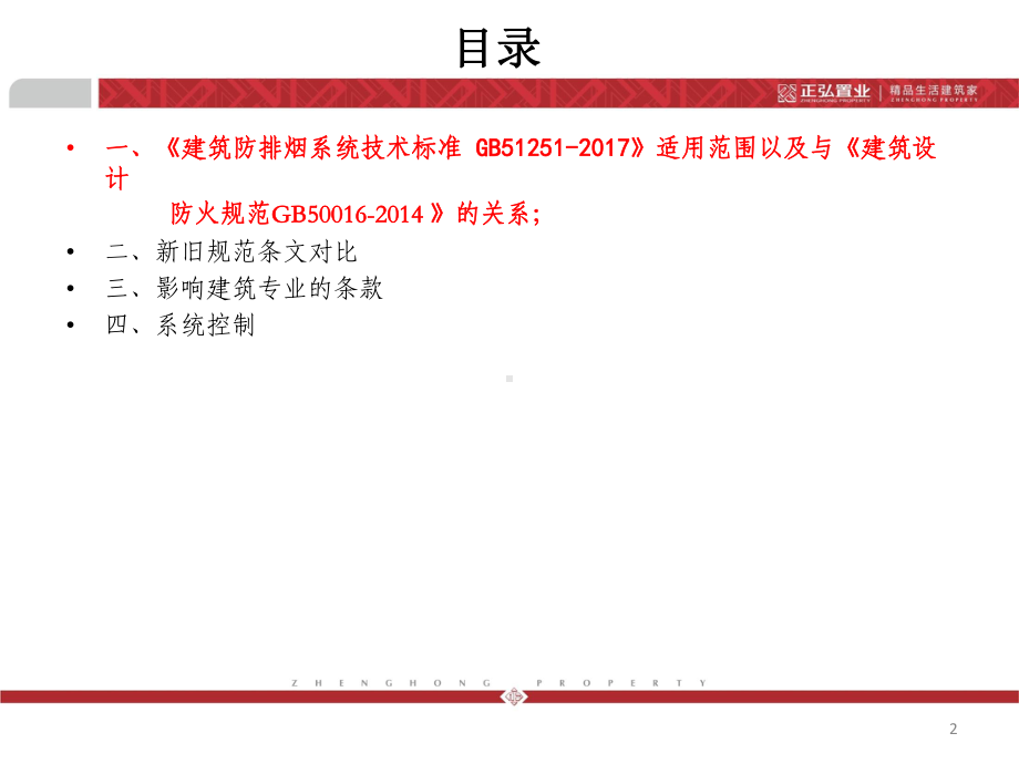 防排烟新规学习课件.ppt_第2页