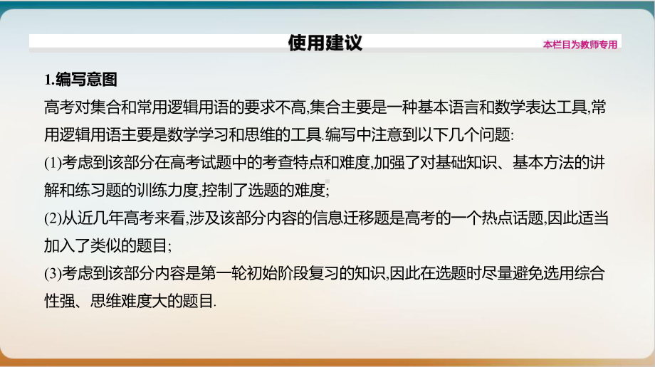 集合高三数学新高考一轮复习优质课件.pptx_第1页