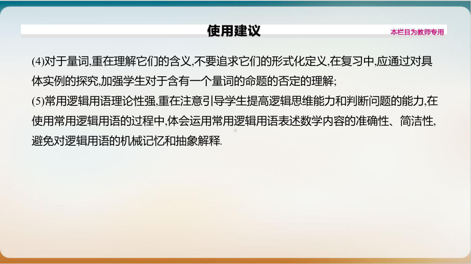 集合高三数学新高考一轮复习优质课件.pptx_第3页