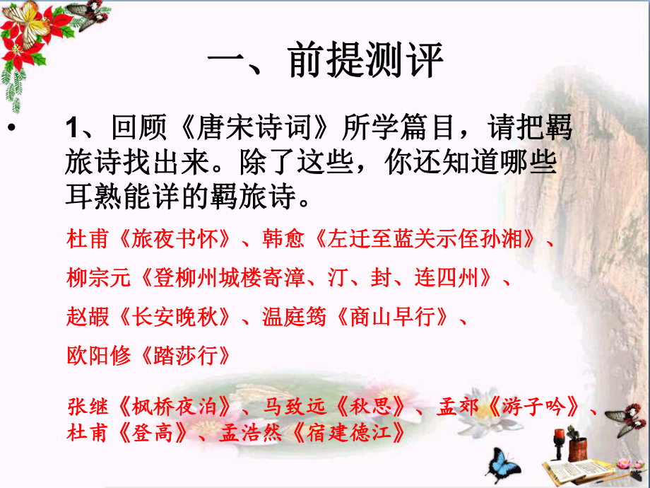 高考复习明月何时照我还-羁旅诗课件.ppt_第3页