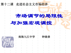 《市场调节的局限与宏观调控》课件.ppt