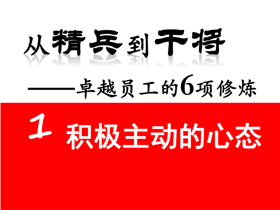 从精兵到干将课件.ppt_第3页