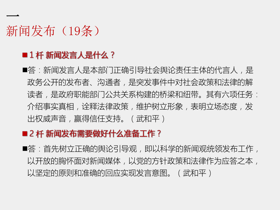 《新闻发布实训》课件 中编09.pptx_第3页