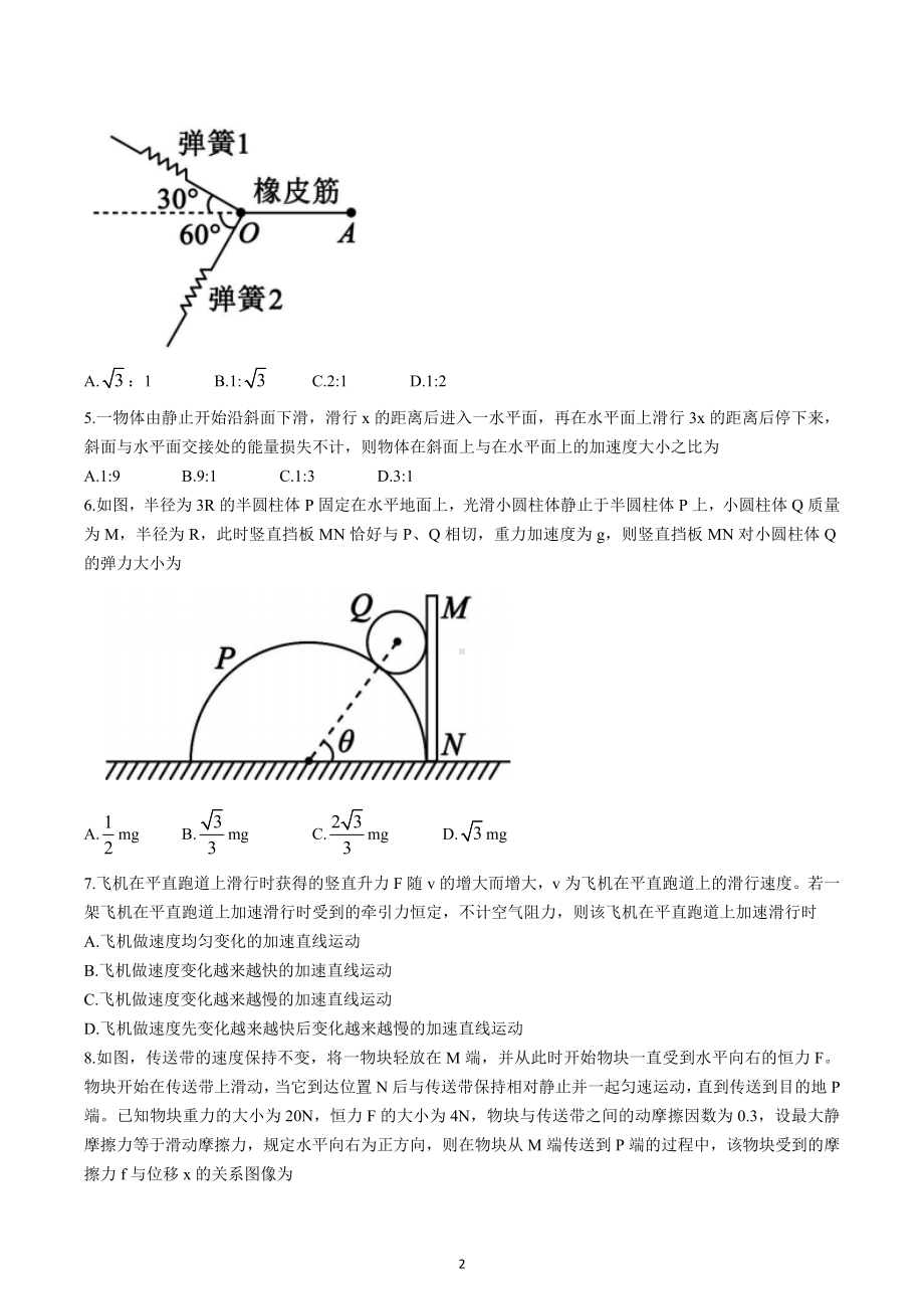 四川省成都市蓉城名校联盟2021-2022学年高一（上）期末联考物理试题.docx_第2页