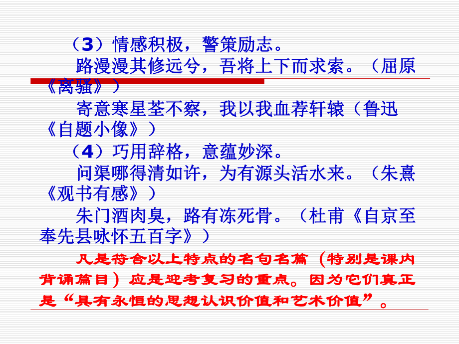 高中语文必背五十首古诗课件.ppt_第3页