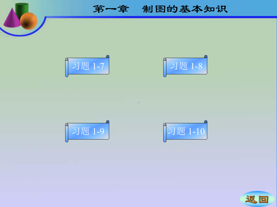 工图习题集答案课件.ppt_第3页