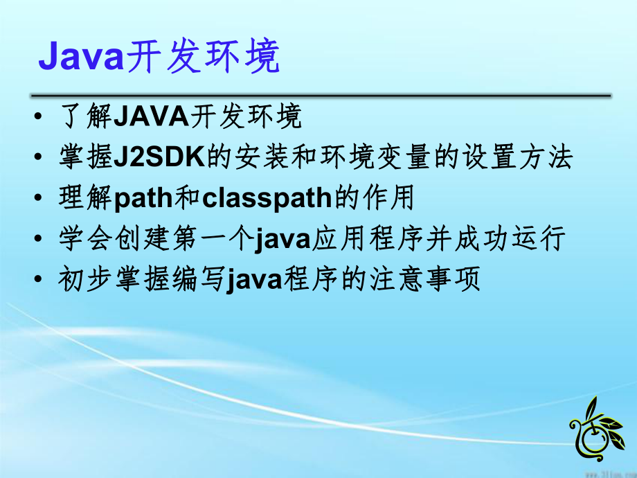 JAVA程序设计语言基础课件.ppt_第3页