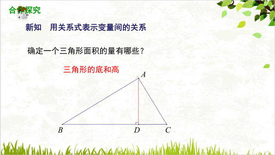 北师大版《用关系式表示的变量间关系》课件3.ppt_第3页