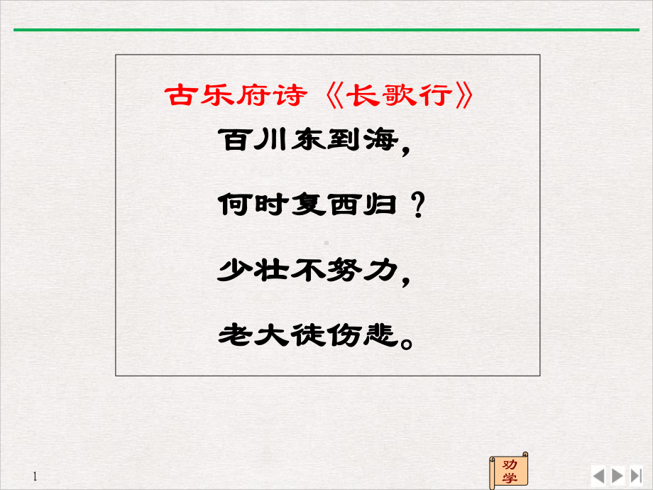 很好的劝学标准课件.ppt_第2页